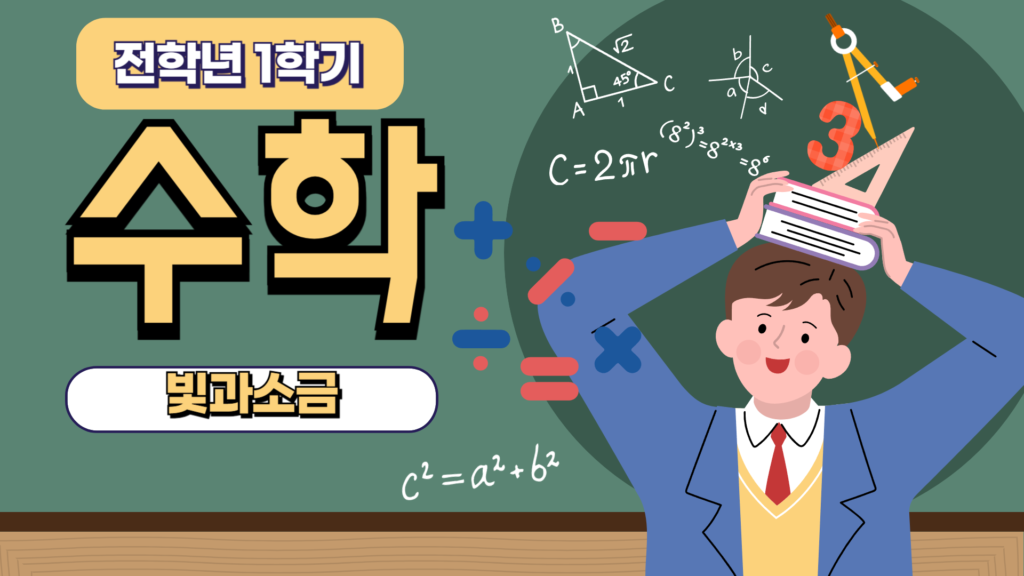 초득학교_수학_핵심요약집